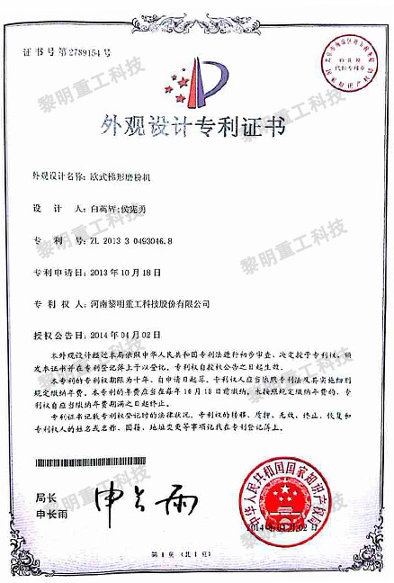 歐式梯形磨粉機(jī)外觀設(shè)計(jì) ZL 2013 3 0493046.8